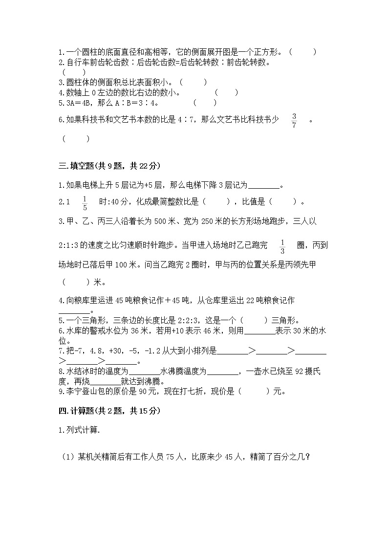 六年级下册数学期末测试卷及答案（最新）第2页
