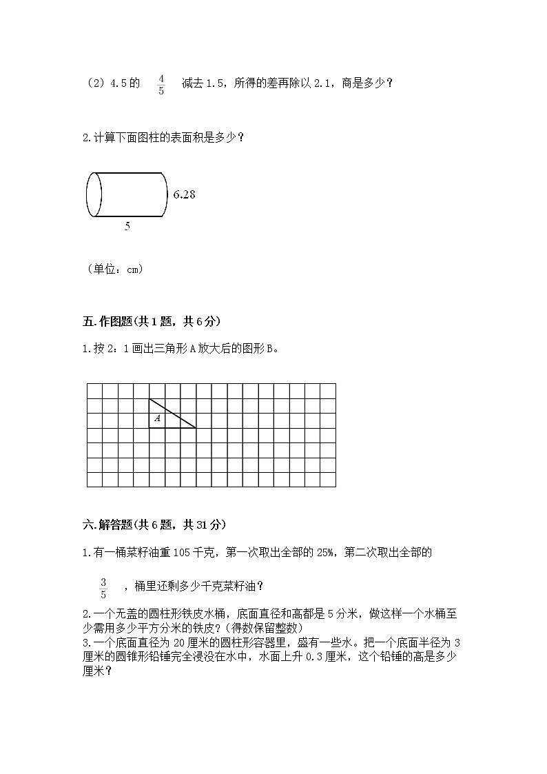 六年级下册数学期末测试卷及答案（最新）第3页