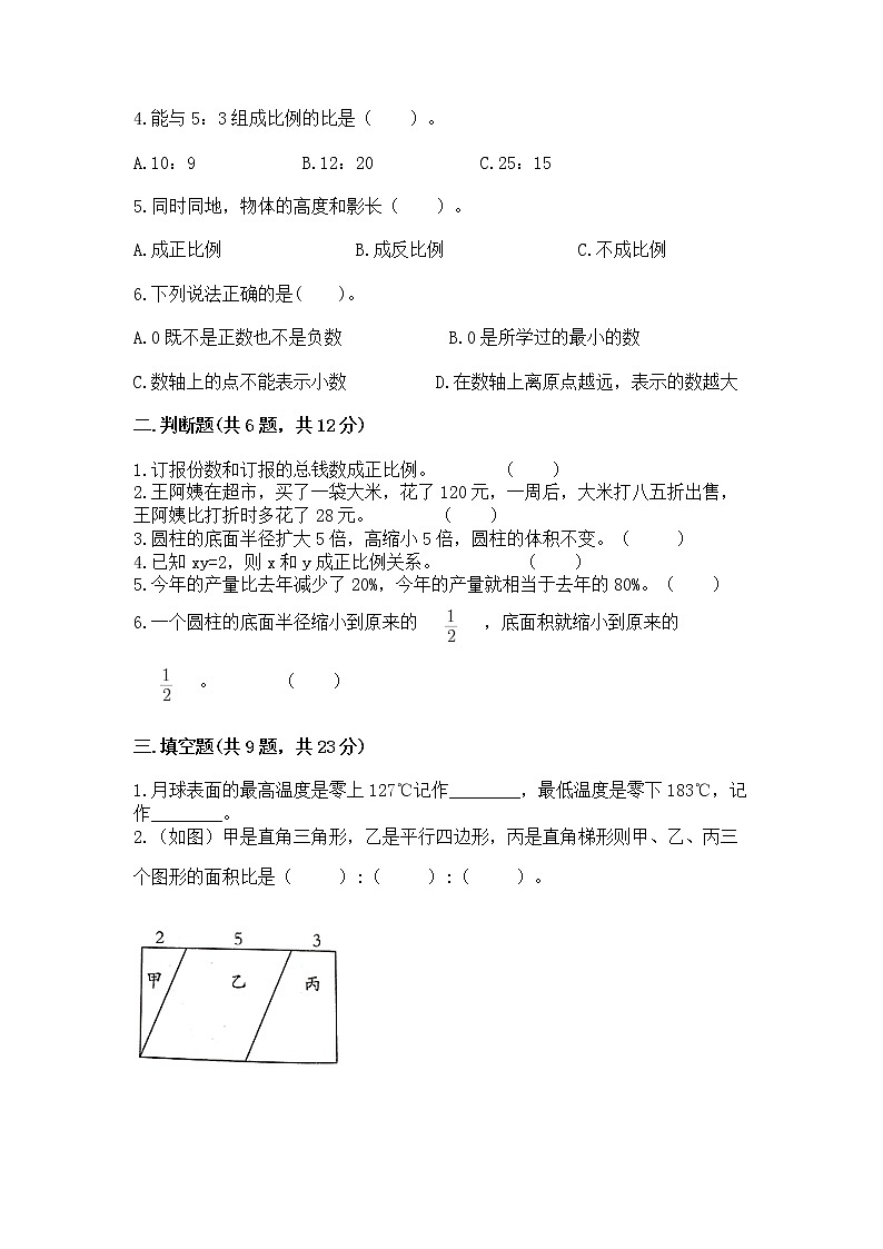六年级下册数学期末测试卷及答案【易错题】第2页