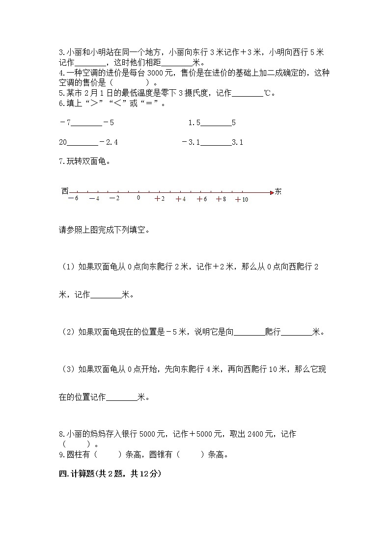 六年级下册数学期末测试卷及答案【易错题】第3页