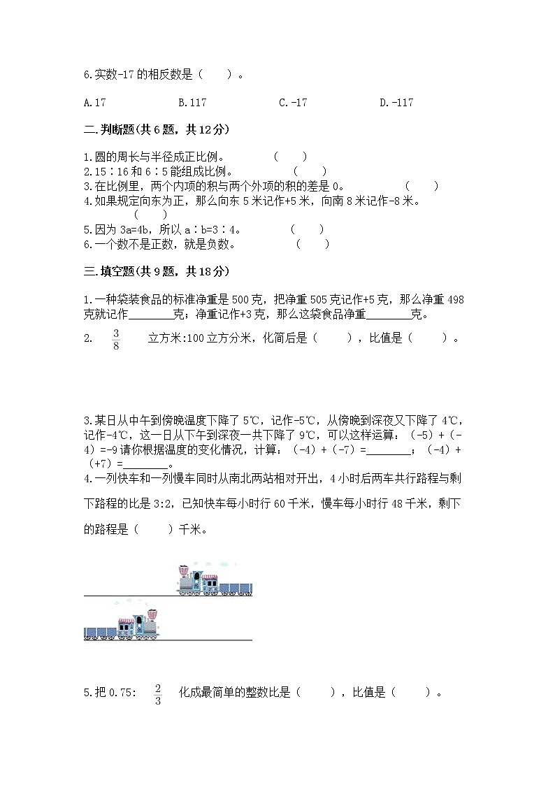 六年级下册数学期末测试卷精品（模拟题）第2页
