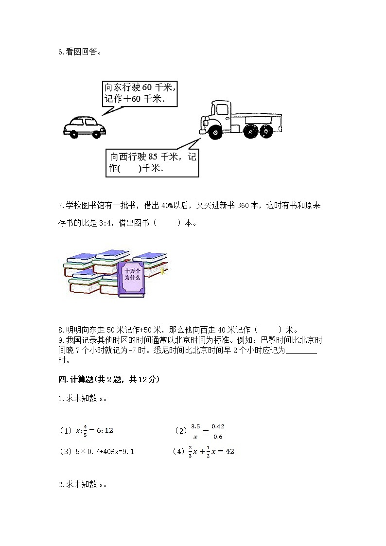 六年级下册数学期末测试卷精品（模拟题）第3页