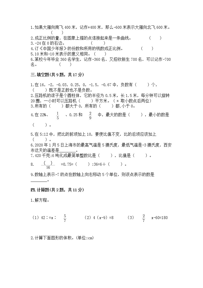 六年级下册数学期末测试卷加答案下载第2页
