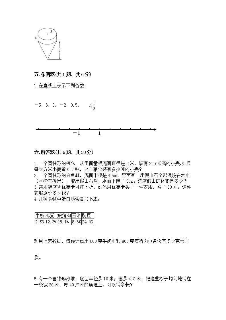 六年级下册数学期末测试卷加答案下载第3页