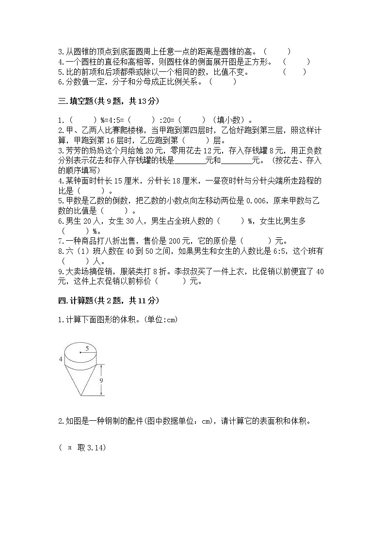 六年级下册数学期末测试卷及完整答案【名校卷】第2页