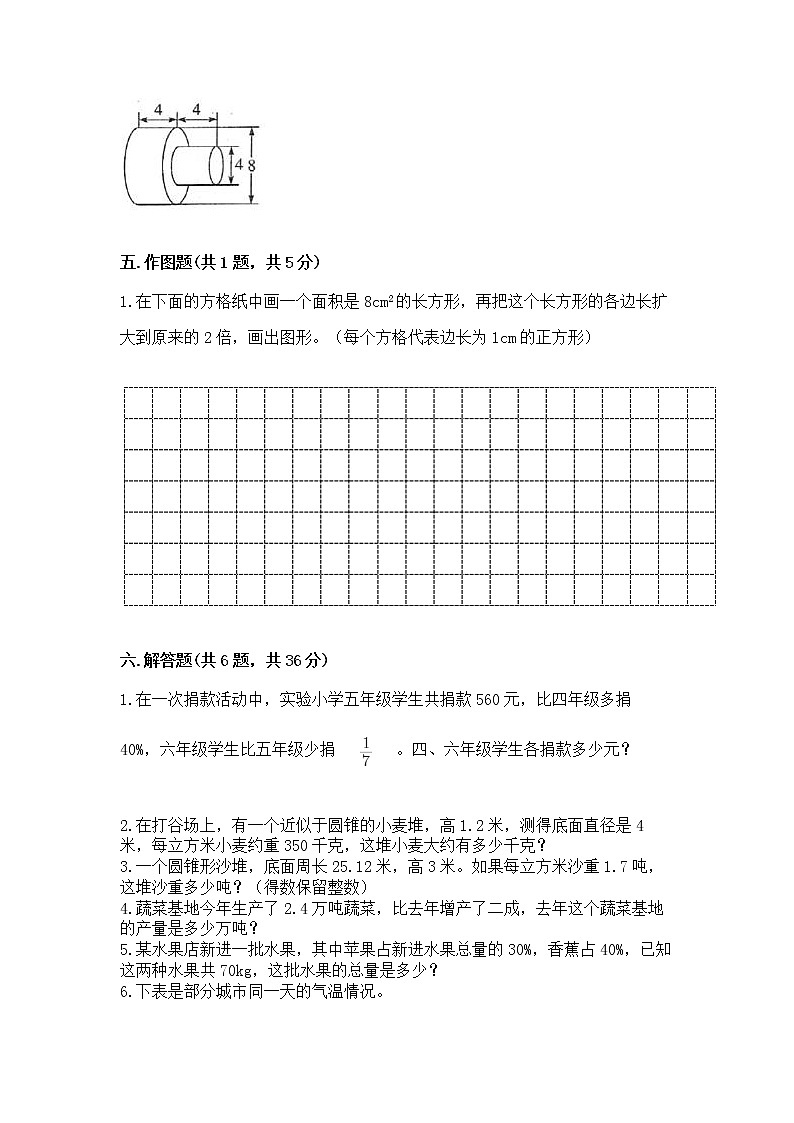 六年级下册数学期末测试卷及完整答案【名校卷】第3页