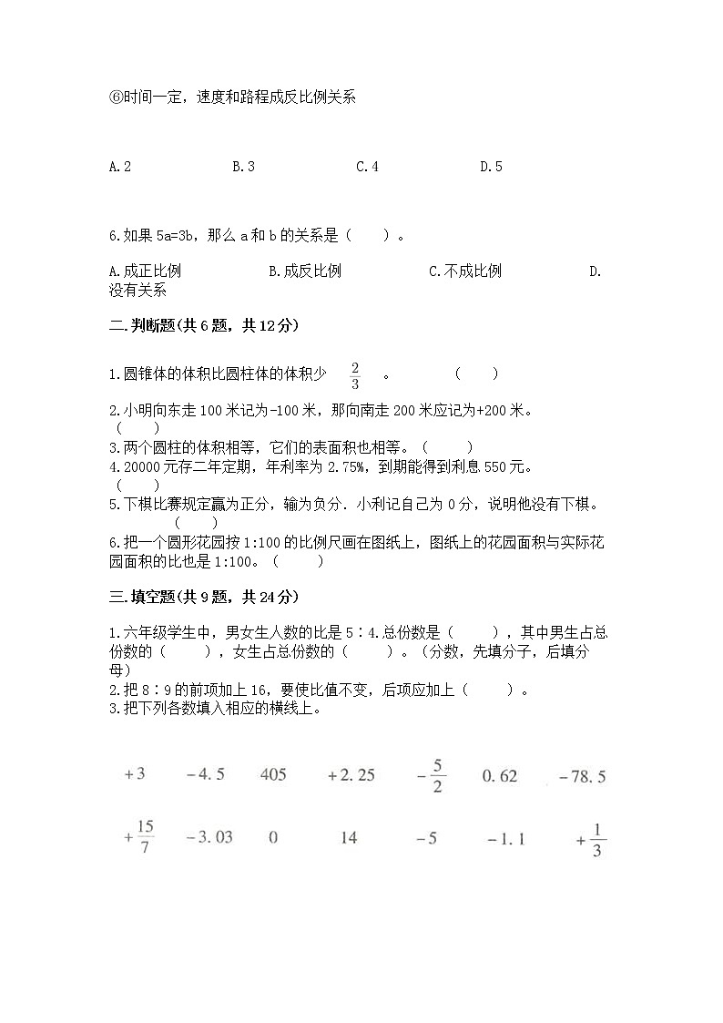 六年级下册数学期末测试卷及答案一套第2页