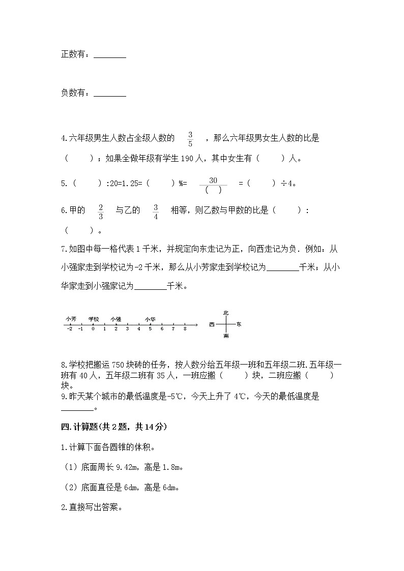 六年级下册数学期末测试卷及答案一套第3页