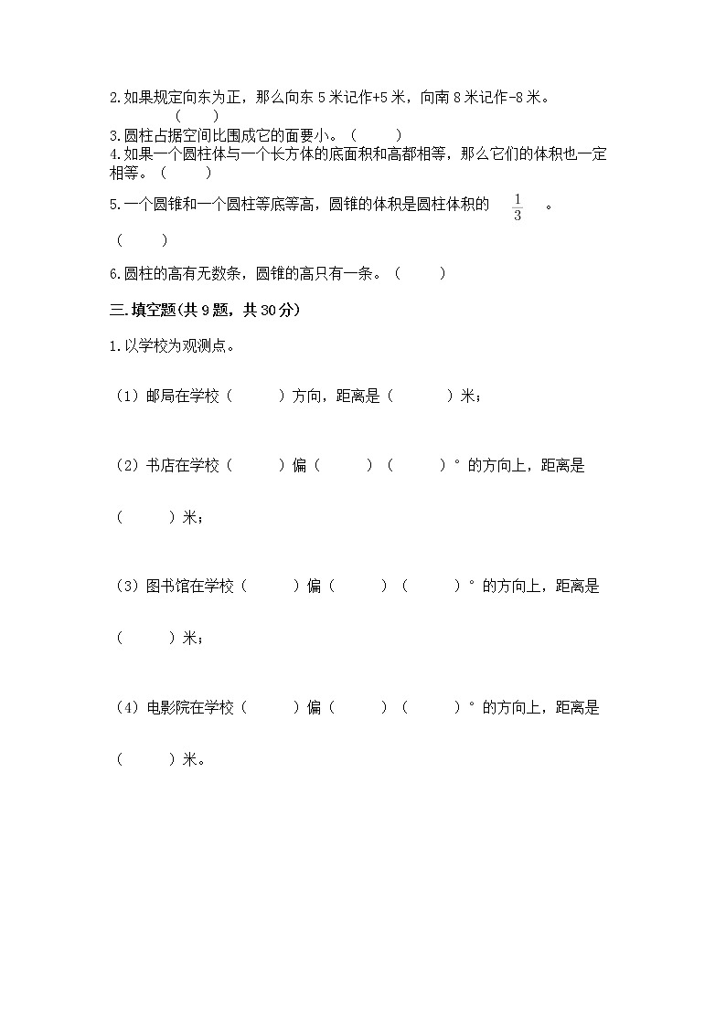 六年级下册数学期末测试卷及完整答案（名校卷）第2页