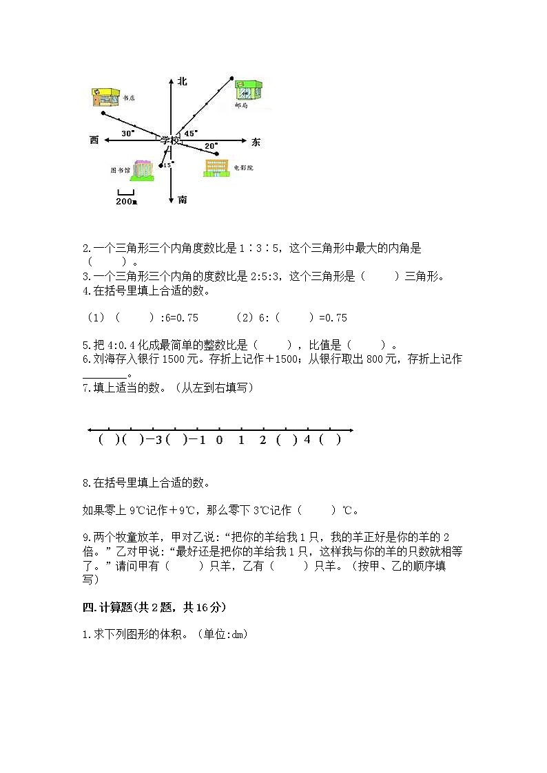 六年级下册数学期末测试卷及完整答案（名校卷）第3页