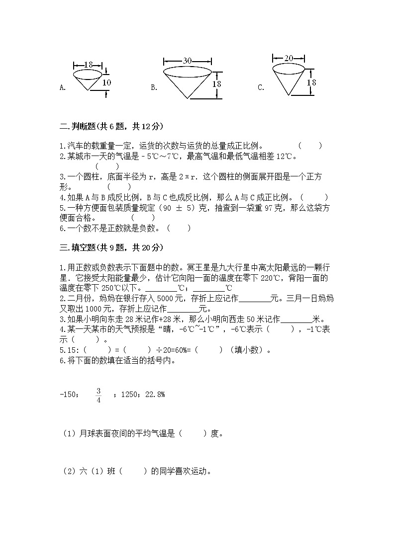 小升初数学期末测试卷【名师系列】第2页