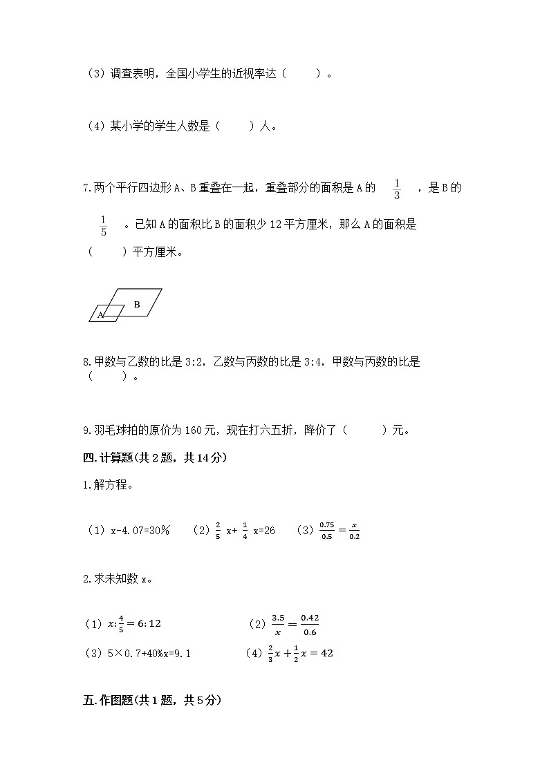 小升初数学期末测试卷【名师系列】第3页