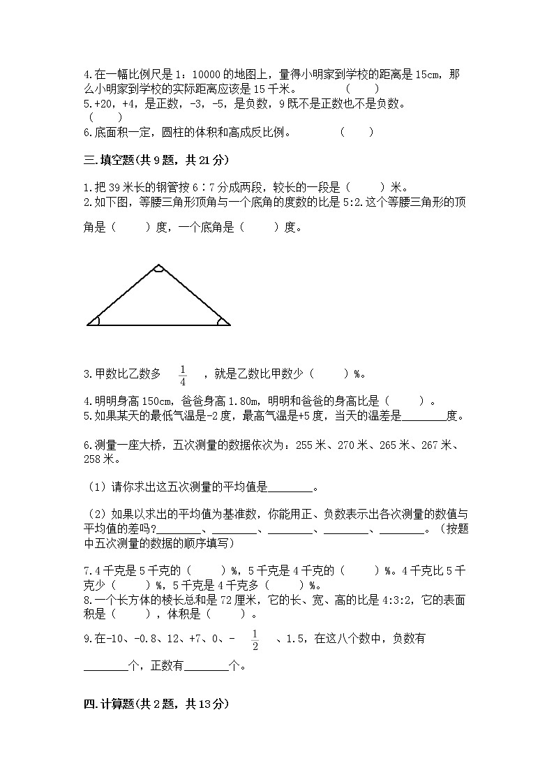 小升初数学期末测试卷带答案（达标题）02
