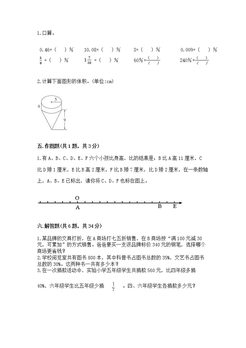 小升初数学期末测试卷带答案（达标题）03