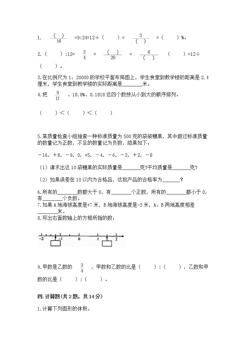 小升初数学期末测试卷【综合卷】第2页
