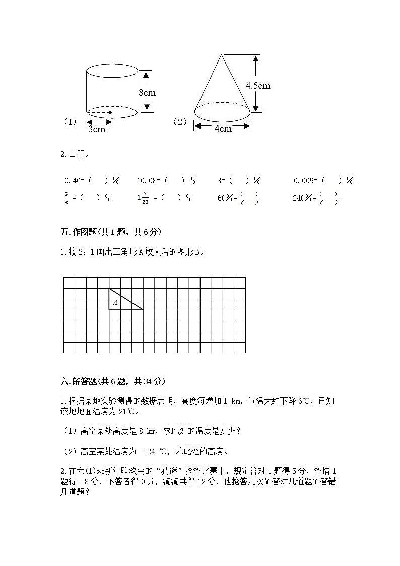 小升初数学期末测试卷【综合卷】第3页