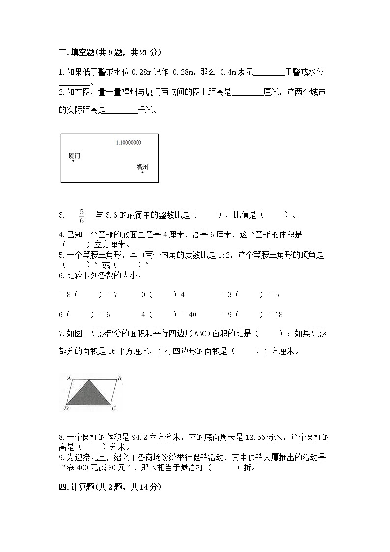小升初数学期末测试卷附参考答案（b卷）02