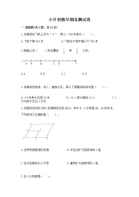 小升初数学期末测试卷附参考答案（基础题）