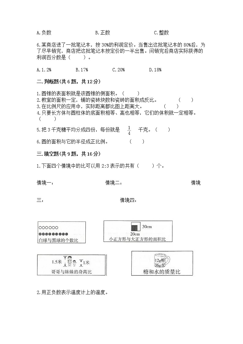 小升初数学期末测试卷附参考答案（基础题）第2页