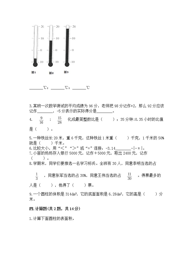 小升初数学期末测试卷附参考答案（基础题）第3页