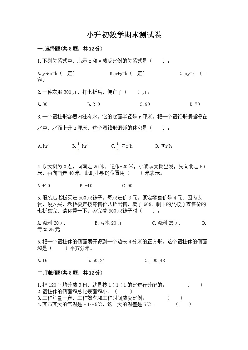 小升初数学期末测试卷【培优】01