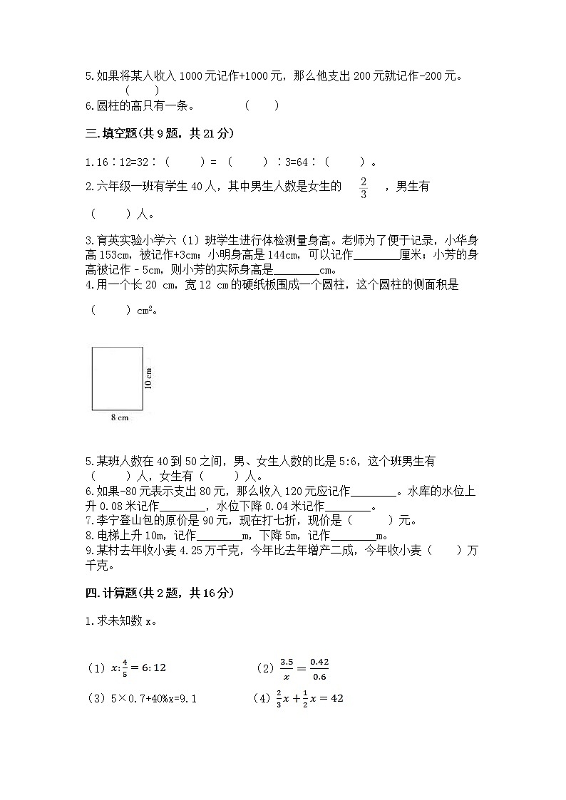 小升初数学期末测试卷【培优】02