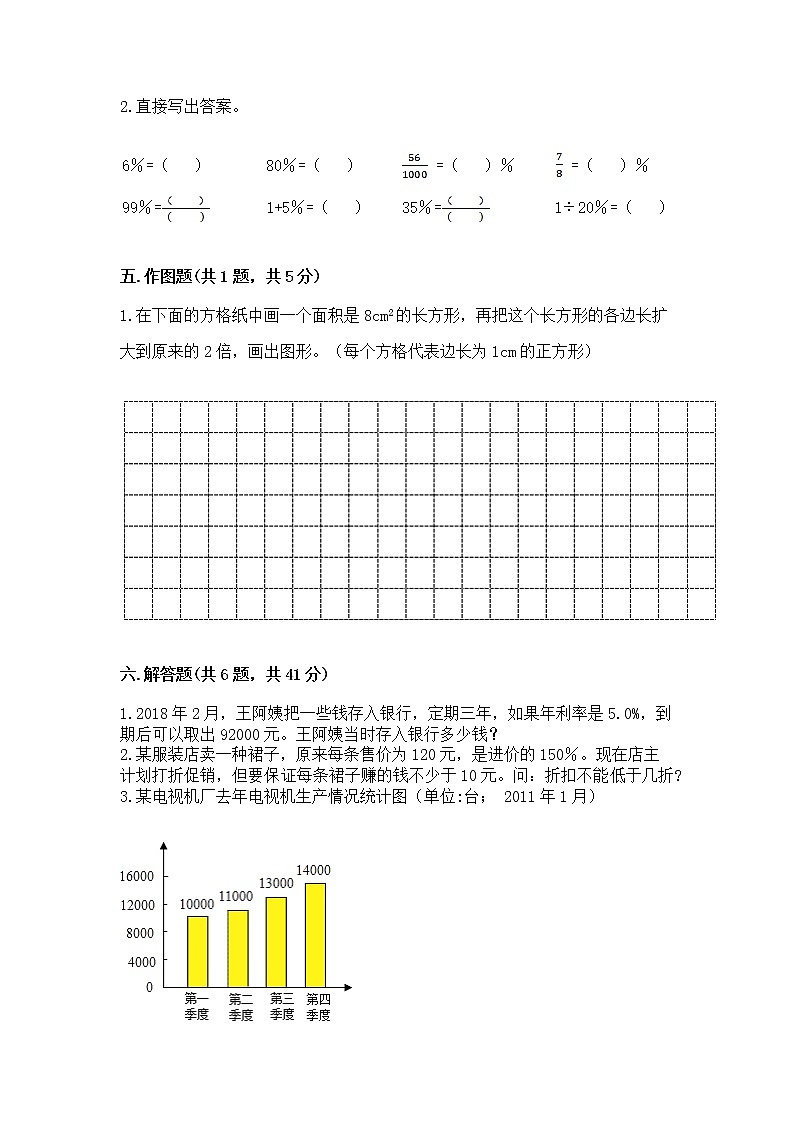 小升初数学期末测试卷【培优】03