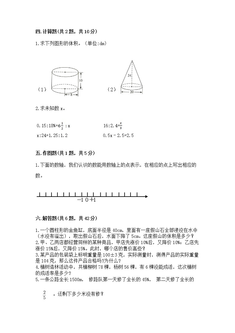 小升初数学期末测试卷【能力提升】03