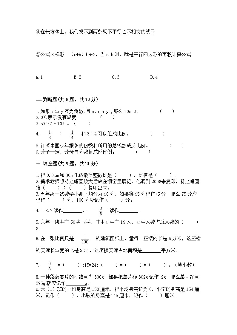 小升初数学期末测试卷【真题汇编】02