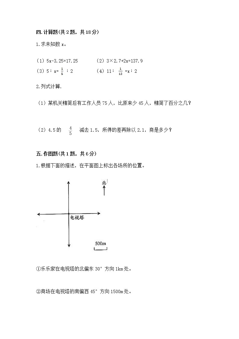 小升初数学期末测试卷【真题汇编】03