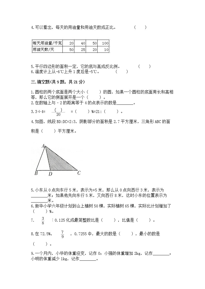 小升初数学期末测试卷附参考答案（完整版）第2页