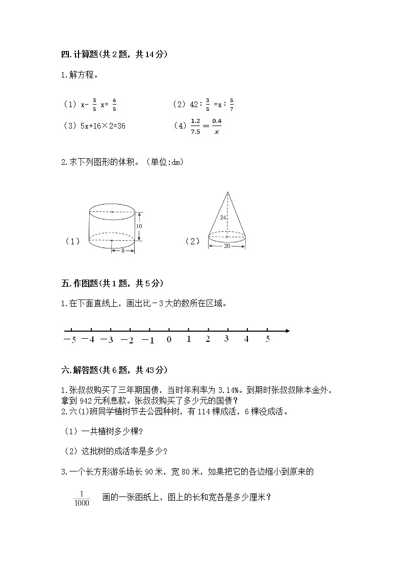 小升初数学期末测试卷附参考答案（完整版）第3页