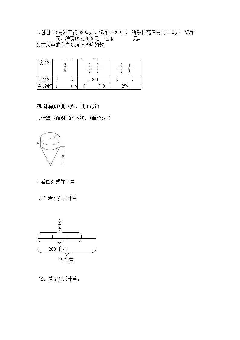 小升初数学期末测试卷必考题第3页