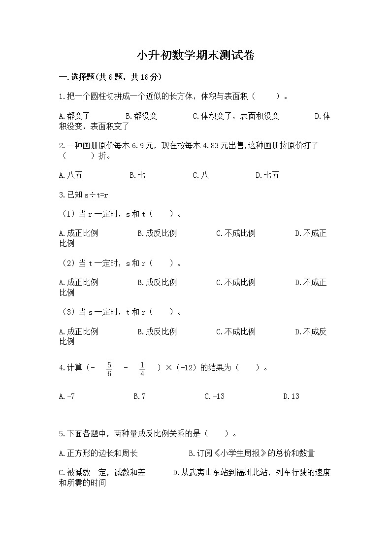 小升初数学期末测试卷带答案（轻巧夺冠）01