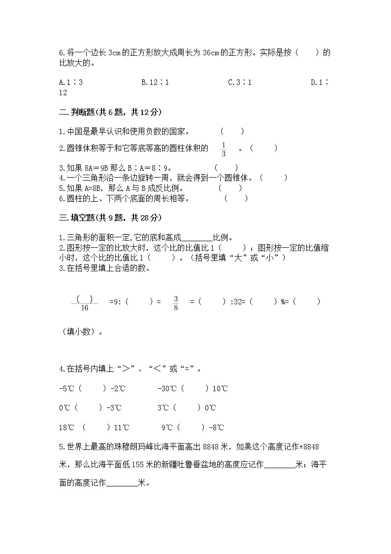 小升初数学期末测试卷带答案（轻巧夺冠）02