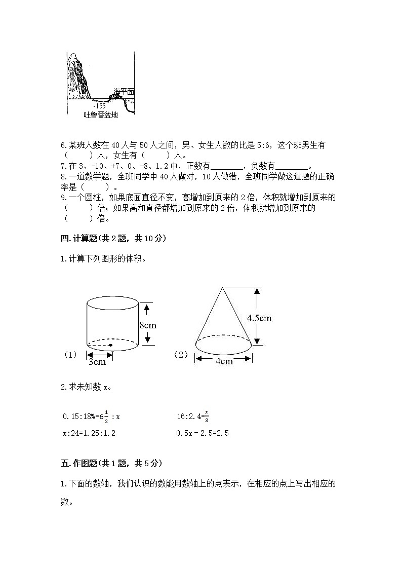 小升初数学期末测试卷带答案（轻巧夺冠）03