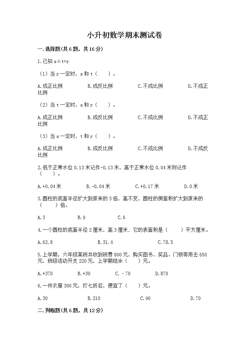 小升初数学期末测试卷带答案（预热题）第1页