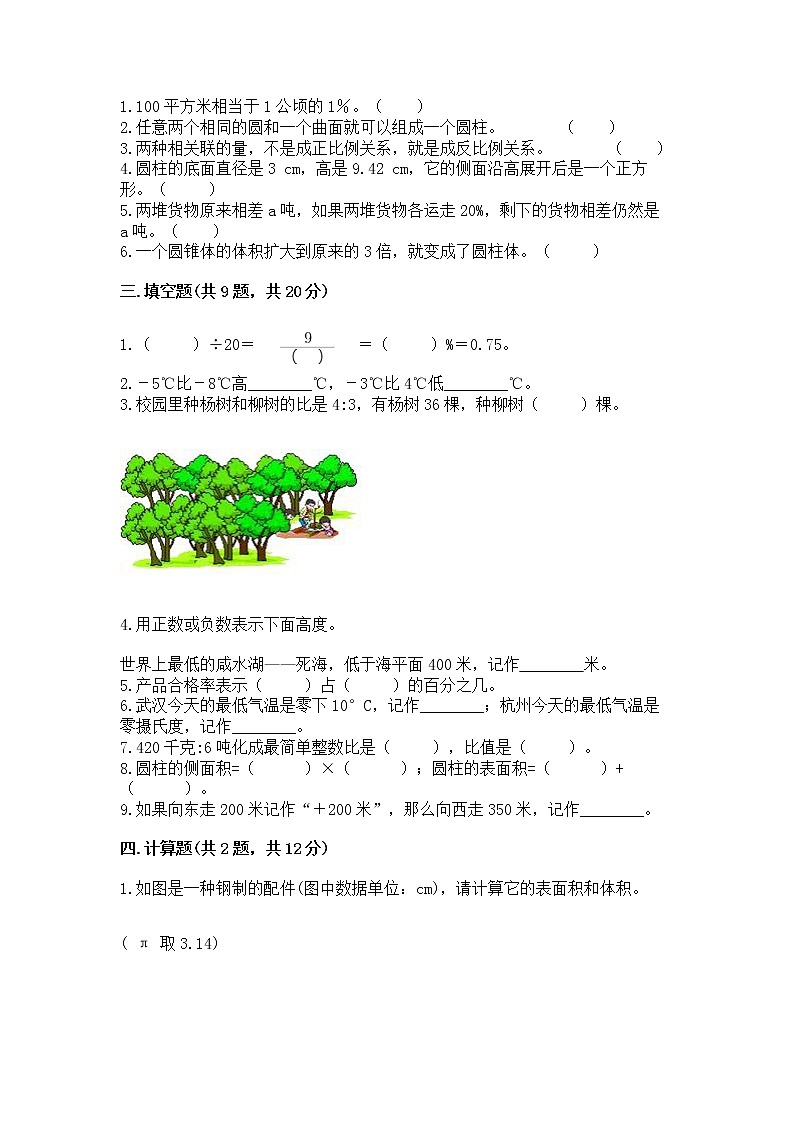 小升初数学期末测试卷带答案（预热题）第2页