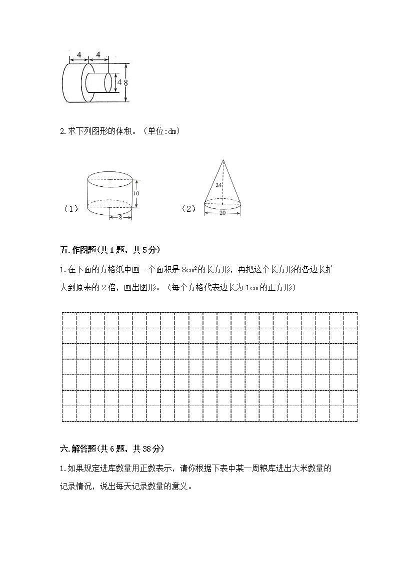 小升初数学期末测试卷带答案（预热题）第3页