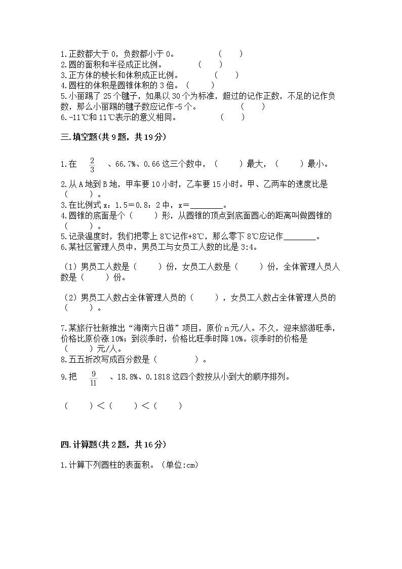 小升初数学期末测试卷带答案（夺分金卷）第2页