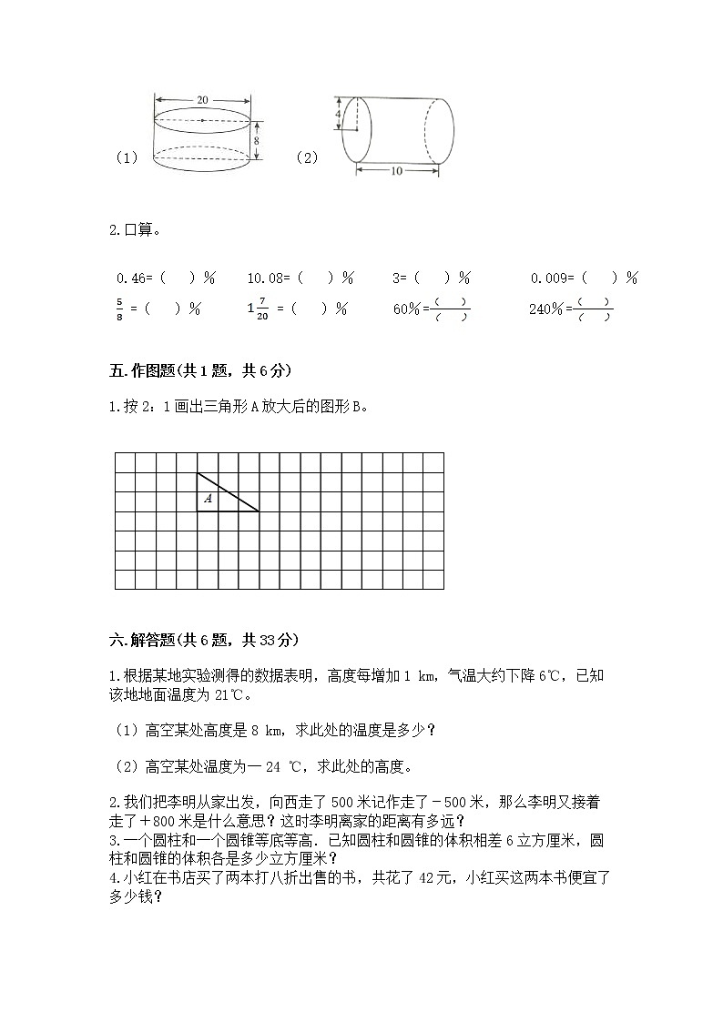 小升初数学期末测试卷带答案（夺分金卷）第3页