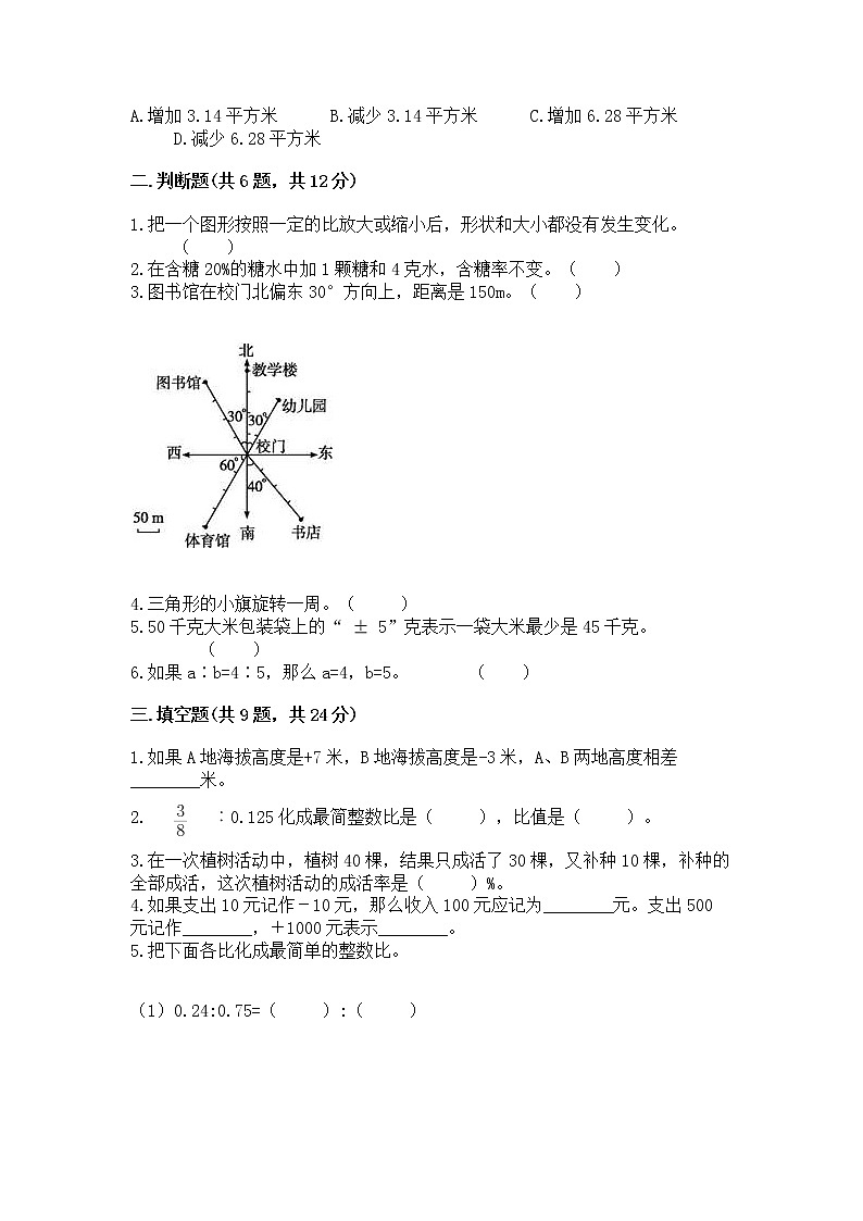小升初数学期末测试卷附参考答案（实用）02