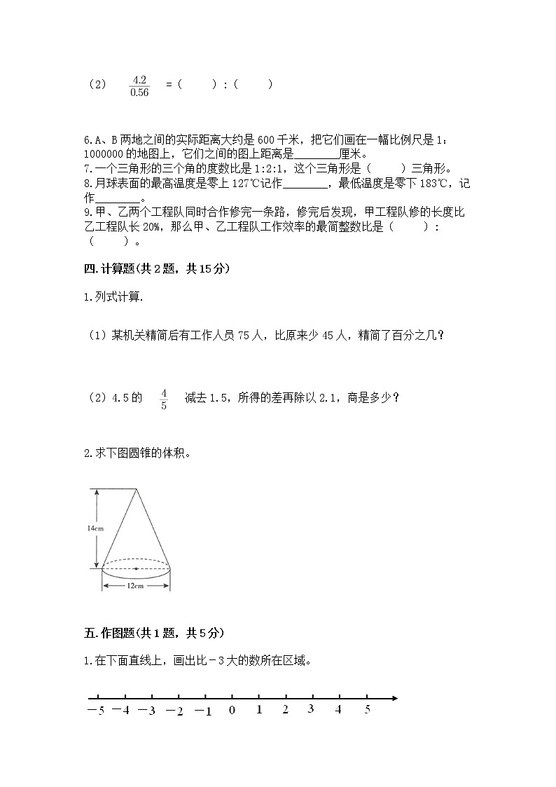 小升初数学期末测试卷附参考答案（实用）03