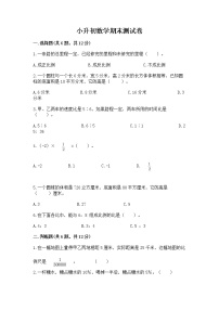 小升初数学期末测试卷答案免费