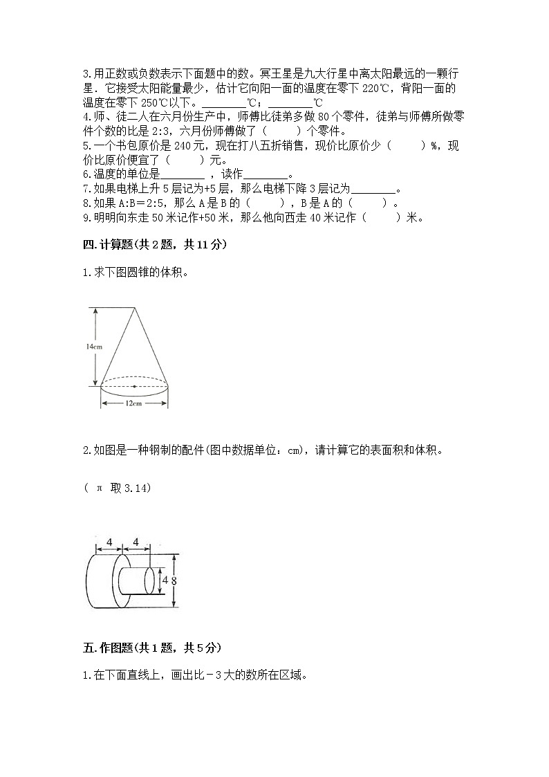 小升初数学期末测试卷附参考答案（突破训练）第2页