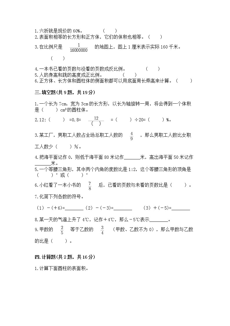 小升初数学期末测试卷【易错题】02