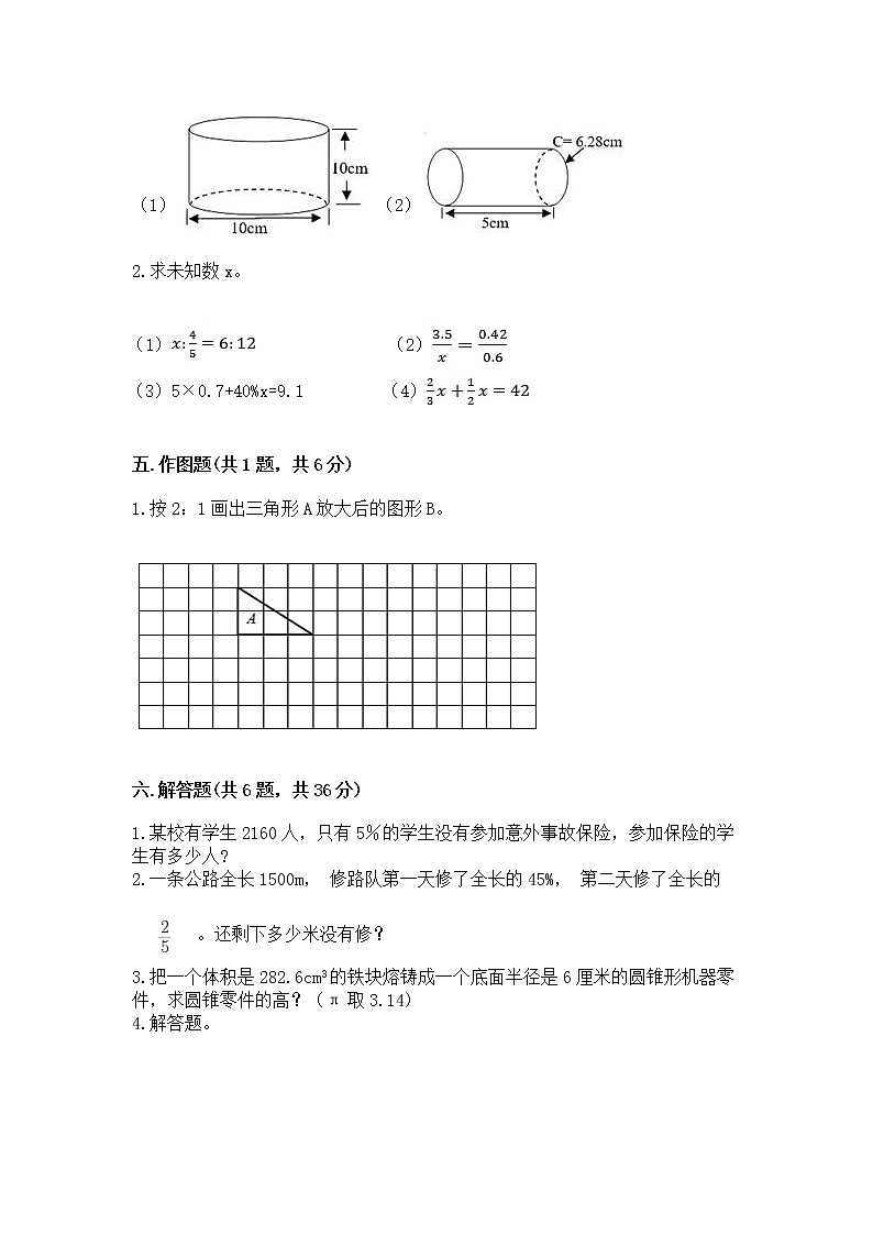 小升初数学期末测试卷【易错题】03