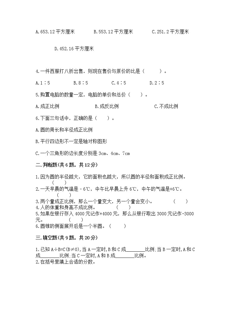 小升初数学期末测试卷附参考答案（达标题）第2页