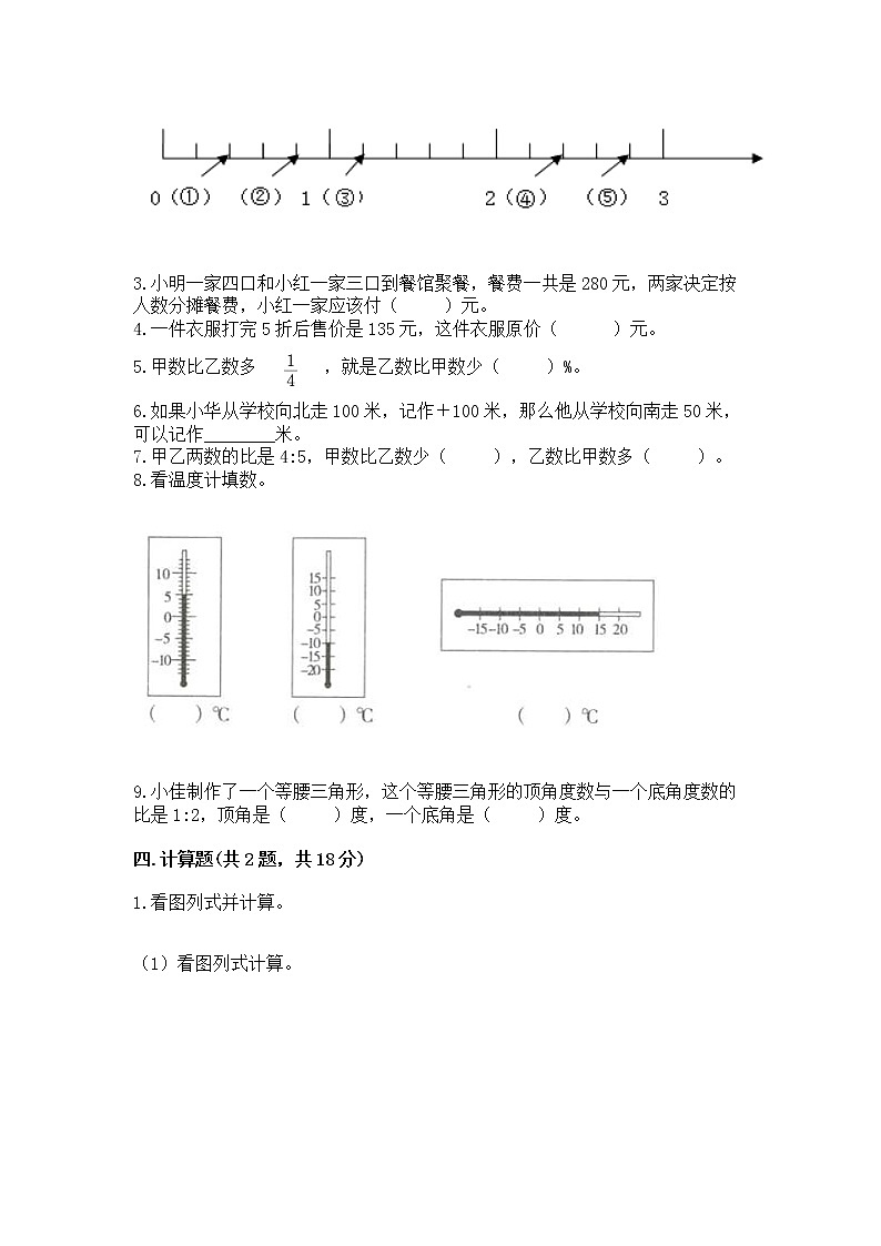 小升初数学期末测试卷附参考答案（达标题）第3页
