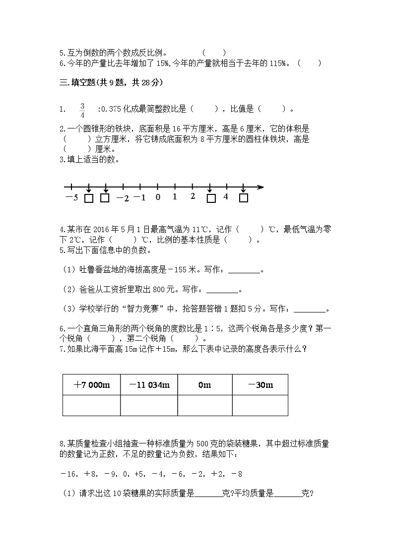 小升初数学期末测试卷word版第2页